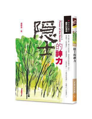 隱士的神力 | 拾書所