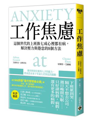 工作焦慮：這個世代的上班族七成心裡都有病，解決壓力與倦怠的8個方法 | 拾書所