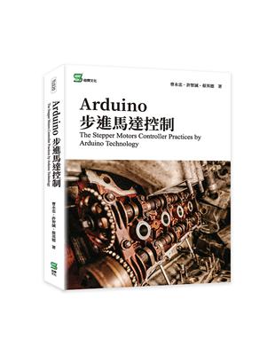 Arduino步進馬達控制 The Stepper Motors Controller Practices by Arduino Technology