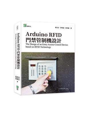 Arduino RFID 門禁管制機設計 The Design of an Entry Access Control Device based on RFID Technology