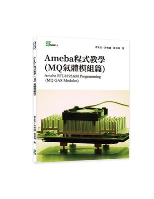 Ameba程式教學(MQ氣體模組篇)