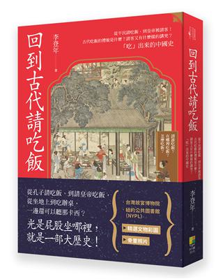 回到古代請吃飯 | 拾書所