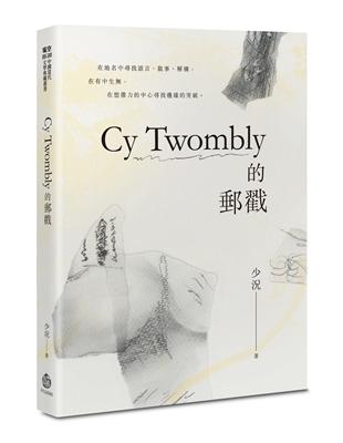 Cy Twombly的郵戳