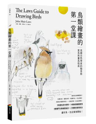 鳥類繪畫的第一堂課：美國自然學家約翰勞斯賞鳥與畫鳥指南 | 拾書所