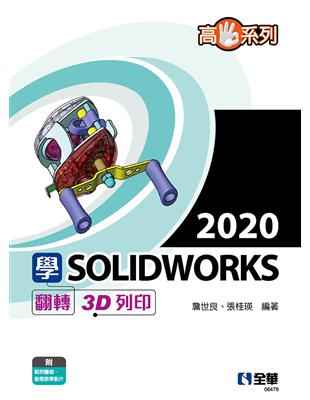 高手系列－學SOLIDWORKS 2020翻轉3D列印 | 拾書所