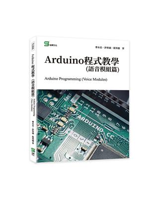 Arduino程式教學（語音模組篇） | 拾書所