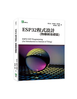 ESP32程式設計（物聯網基礎篇）ESP32 IOT Programming （An Introduction to Internet of Thing） | 拾書所