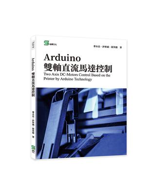 Arduino 雙軸直流馬達控制 | 拾書所