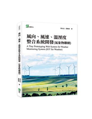 風向、風速、溫溼度整合系統開發（氣象物聯網） | 拾書所