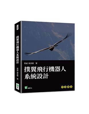 撲翼飛行機器人系統設計 | 拾書所