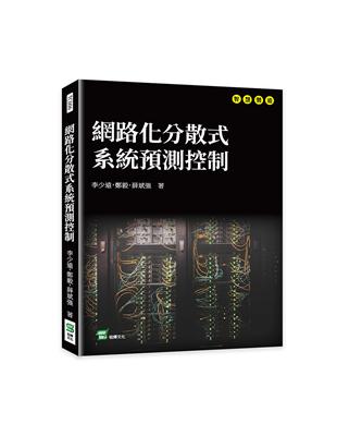 網路化分散式系統預測控制 | 拾書所