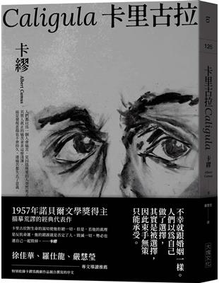 卡里古拉【1957年諾貝爾文學獎得主描摹荒謬的經典代表作】 | 拾書所