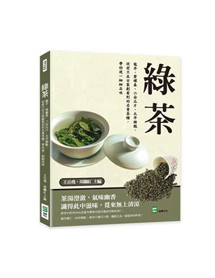 綠茶：龍井、碧螺春、六安瓜片、太平猴魁，從前只在古裝劇看到的名貴茶種，帶你逐一細細品味 | 拾書所