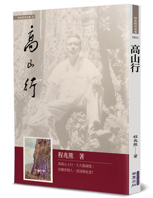 高山行 | 拾書所