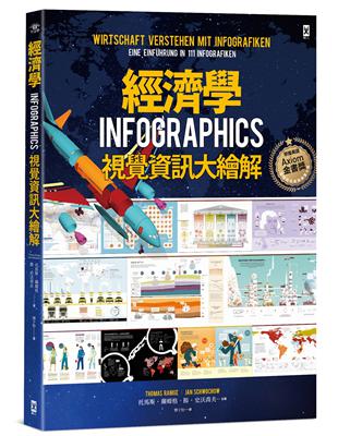 經濟學．INFOGRAPHICS視覺資訊大繪解