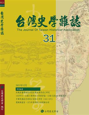 台灣史學雜誌 第31期 | 拾書所