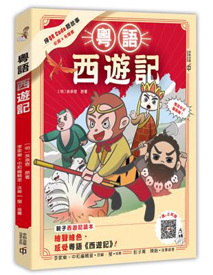 粵語西遊記 | 拾書所