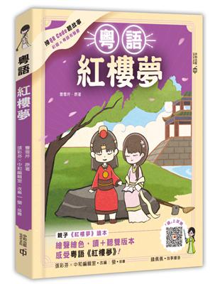 粵語紅樓夢 | 拾書所