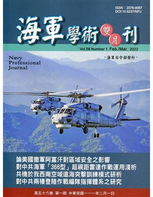 海軍學術雙月刊56卷1期(111.02) | 拾書所