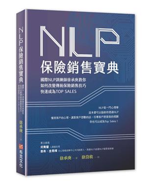 NLP保險銷售寶典：國際NLP訓練師徐承庚教你如何改變傳統保險銷售技巧，快速成為TOP SALES | 拾書所