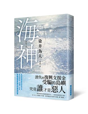 海神 | 拾書所