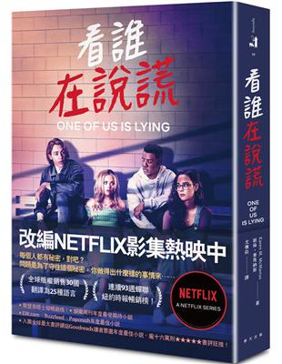 看誰在說謊（NETFLIX影集封面） | 拾書所