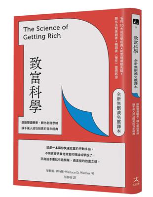 致富科學【全新刪減完整譯本】：啟動豐盛願景、轉化創造思維，讓千萬人成功脫貧的百年經典 | 拾書所