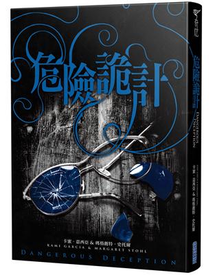 危險魔物2：危險詭計（《美麗魔物》作者最新力作） | 拾書所