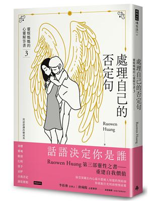 處理自己的否定句：靈媒媽媽的心靈解答書3 | 拾書所