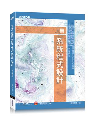 系統程式設計(上册) | 拾書所