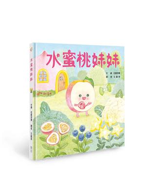 水蜜桃妹妹 | 拾書所