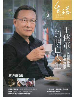 生活工藝誌第2期2022.02 | 拾書所