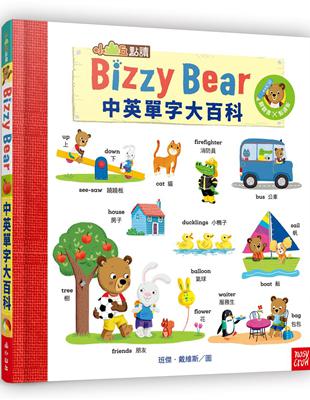 【小山丘點讀系列】Bizzy Bear中英單字大百科 | 拾書所