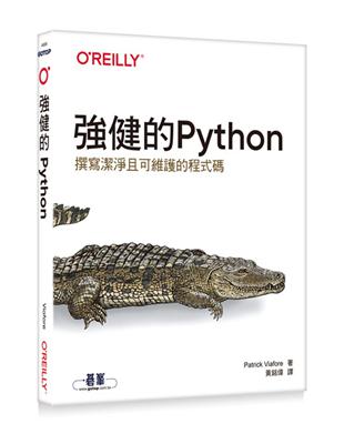 強健的Python｜撰寫潔淨且可維護的程式碼 | 拾書所