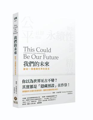 我們的未來：獻給一個豐饒世界的宣言 | 拾書所