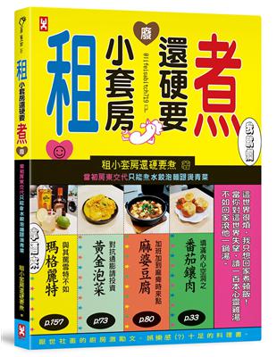 租小套房還硬要煮：當初房東交代只能煮水餃泡麵跟燙青菜。 | 拾書所