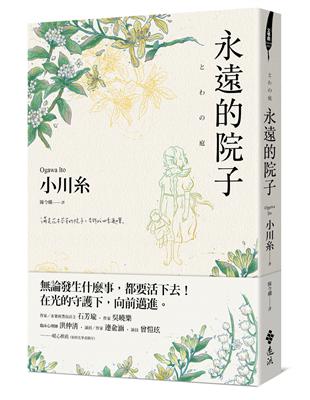 永遠的院子 | 拾書所