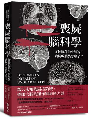 喪屍腦科學：從神經科學來解答，喪屍的腦袋怎麼了 | 拾書所