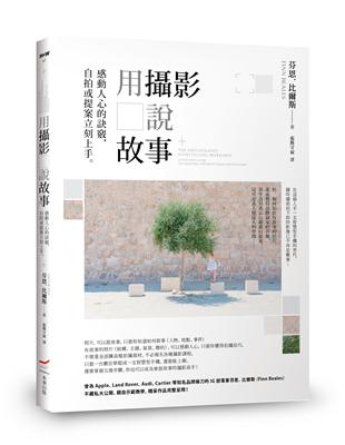 用攝影說故事：感動人心的訣竅，自拍或提案立刻上手 | 拾書所