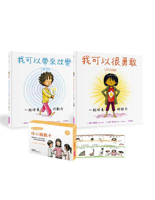 自信心建立繪本套組（2書 30張信心遊戲卡）