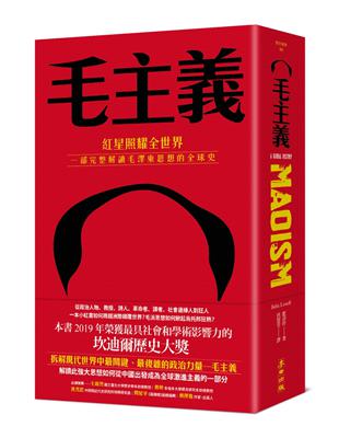 毛主義：紅星照耀全世界，一部完整解讀毛澤東思想的全球史 | 拾書所