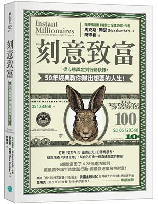 刻意致富：從心態奠定到行動抉擇，50年經典教你賺出想要的人生 | 拾書所