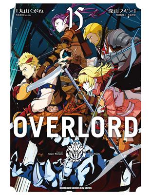 OVERLORD（15）漫畫 | 拾書所