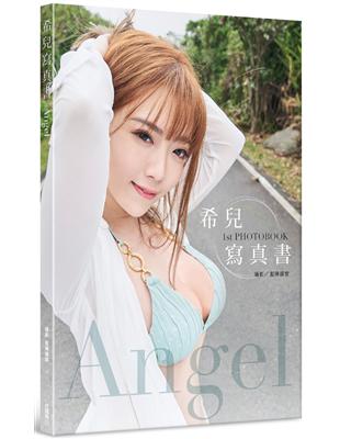 Angel：希兒寫真書 | 拾書所