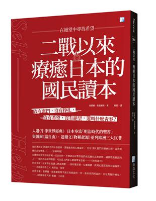 二戰以來，療癒日本的國民讀本：在絕望中尋找希望 | 拾書所