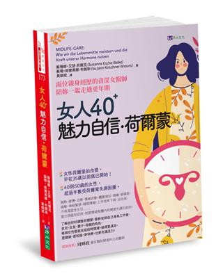 女人40+ 魅力自信荷爾蒙 | 拾書所