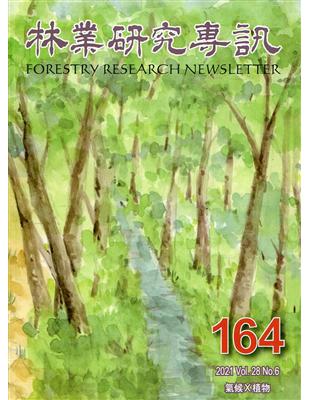 林業研究專訊-164氣候X植物 | 拾書所