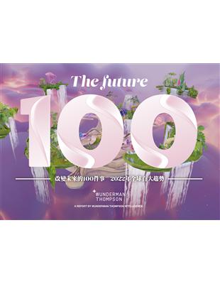 改變未來的100件事：2022年全球百大趨勢（中英雙語版 Bilingual Edition） | 拾書所