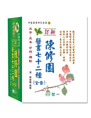 陳修園醫書七十二種全套