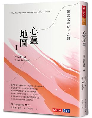 心靈地圖I（2022年新版） | 拾書所